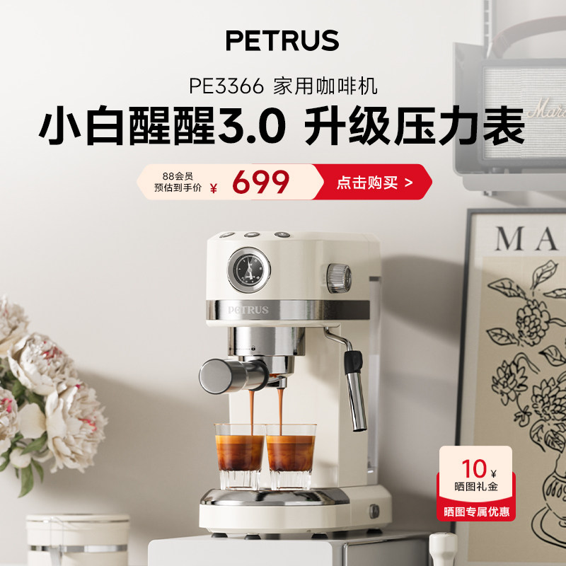 Petrus/Petrus PE3366S Xiaobai Wake Up Модернизированная профессиональная итальянская полуавтоматическая кофемашина для небольших бытовых нужд