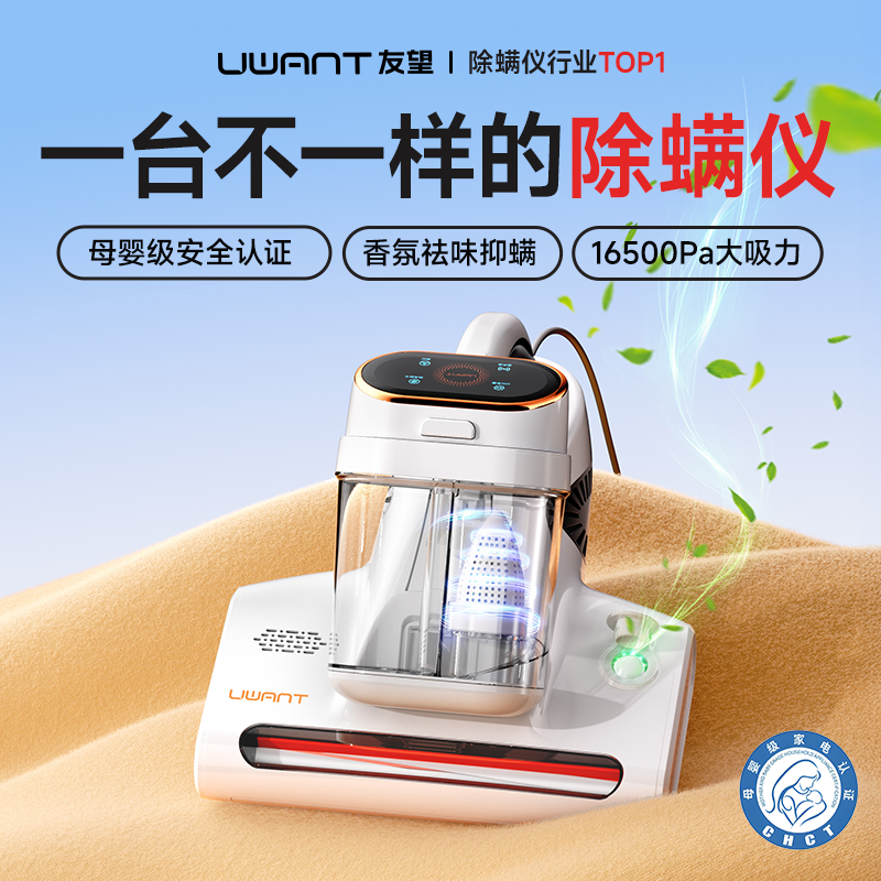 【Национальное дополнение】 Инструмент для удаления клещей UWANT Youwang Артефакт для удаления клещей Кровать Домашний стерилизационный пылесос Solar M300se
