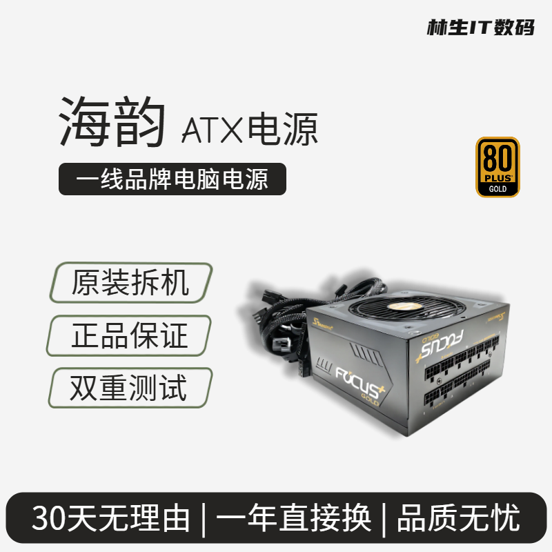 Оригинальный разобранный блок питания настольного компьютера Haiyun ATX 850W750 700 650 550 gold medal module Zhenhua