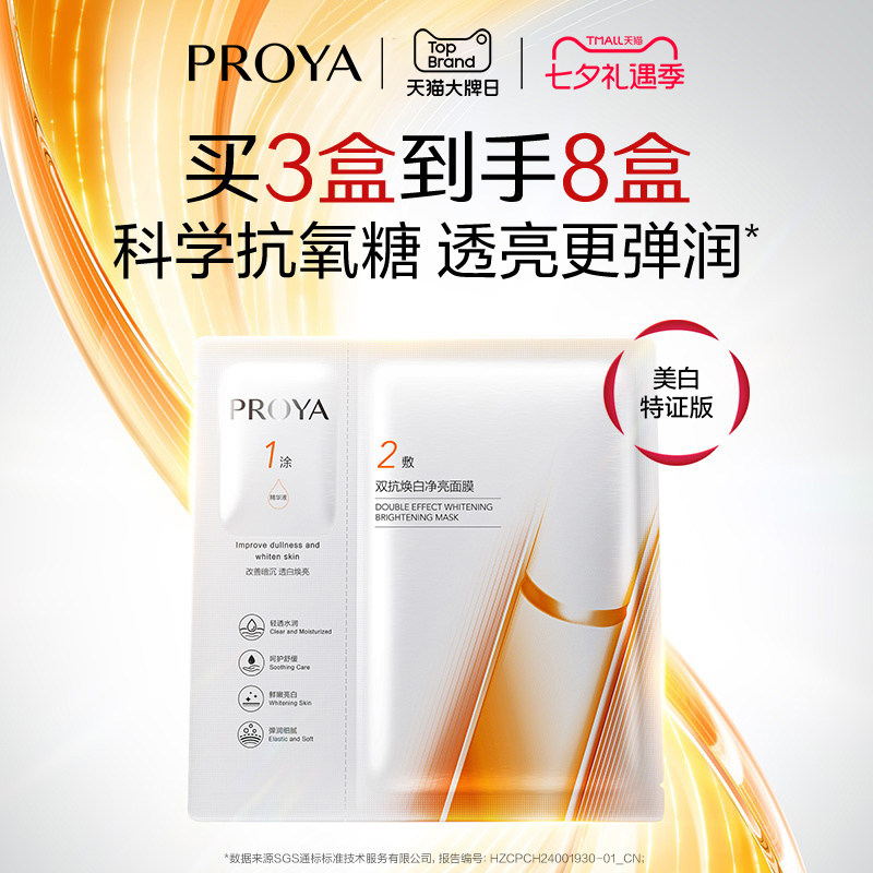 [Yi Yeqianxi в том же стиле] Совершенно новое обновление Perea Double Anti-mask Whitening Special Edition, увлажняющее и отбеливающее кожу