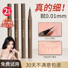 Eyeliner liquid pen for women, waterproof, non smudging, extremely fine, novice, down to black brown eyelashes, official 2 pieces