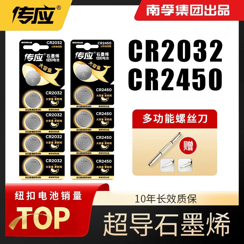Кнопочная батарея Nanfu Chuanying cr2032/CR2025 / CR2450 / cr2430 литиевая батарея 3v электронные оптовые весы Mercedes-Benz Audi BMW x1 Volkswagen батарея дистанционного управления автомобильным ключом
