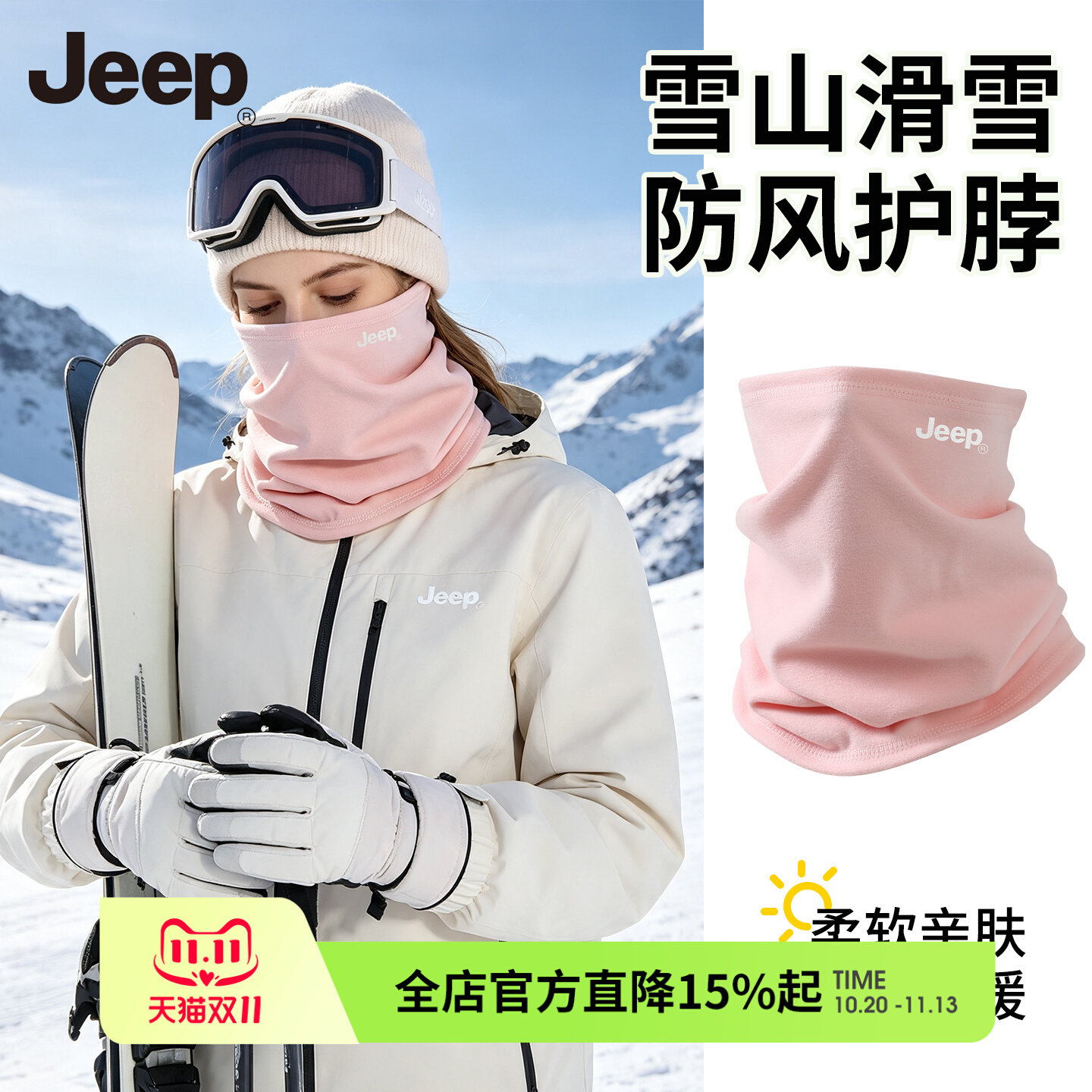 jeep Jeep snow mountain ветрозащитная маска женская осенне-зимняя для катания на лыжах на открытом воздухе, холодная и теплая защита шеи и ушей, шейный чехол