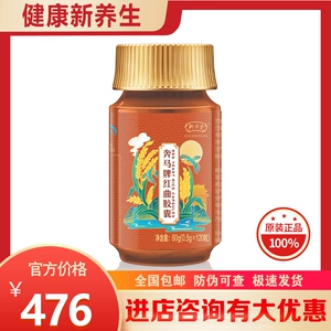 Прямые продажи в Нинбо, фирменные красные дрожжевые капсулы Sansheng Yufangtang Benma, 120 капсул, подлинная бесплатная доставка, отправлены 26 февраля