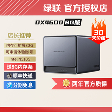 Free upgrade of 16G Greenlink DX4600 8G 4-bay NAS private cloud company network storage server files