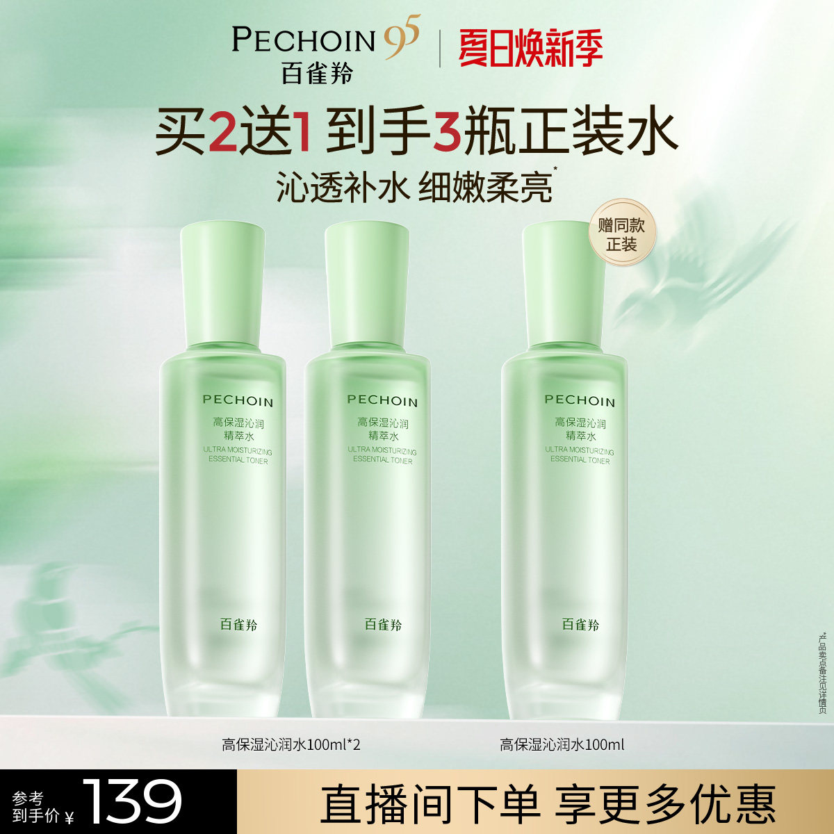 Увлажняющий лосьон Baiqueling High Moisturizing Qinrun Essence Lotion Успокаивающий тоник, восстанавливающий жесткий барьер, Увлажняющий лосьон для женщин