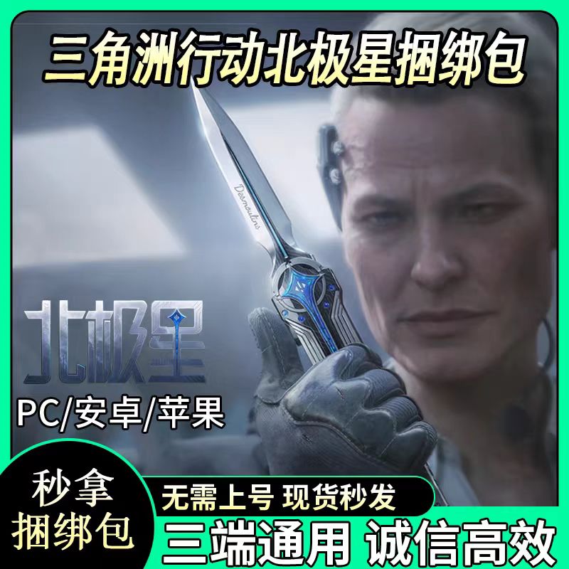 [Huabei] Официальный сервис Delta Action, комплект Polaris Bundle, скин Flying Tiger Bundle доставляется в считанные секунды