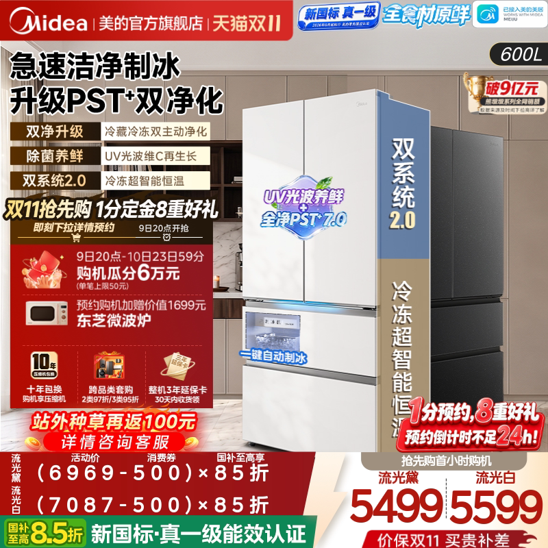 Двухсистемный бытовой холодильник Midea Xiongdundun 2.0PRO600 для приготовления льда встроенный французский многодверный четырехдверный холодильник для приготовления льда