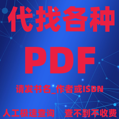 Поиск различных электронных книг Электронные книги в формате PDF Поиск в формате PDF учебников Электронные книги на китайском языке Профессиональные книги Руководство