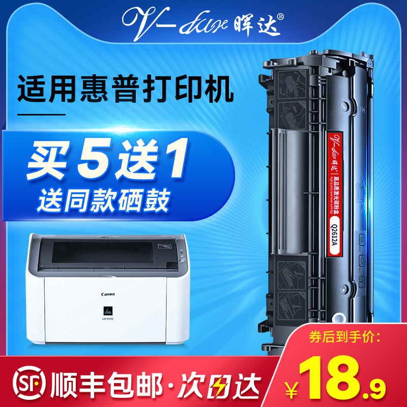 Тонер-картридж HP M1005 HP12A HP1020 plus для принтера HP 1005 Q2612A Canon LBP2900