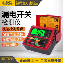 Xima AR5406 Leakage Switch Tester Digital Leakage Protection Device Tester Line Leakage Detection Device