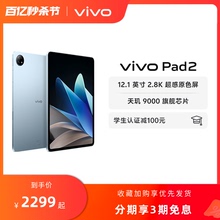 Vivo Pad2 Tablet 2.8K Large Screen 2023 New Dimensity 9000 Official Authentic