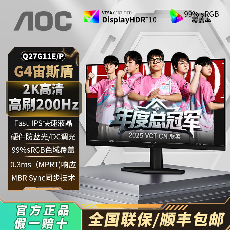 Игровой монитор AOC с диагональю экрана 27 дюймов, частотой 200 Гц, ускоряет отображение экрана компьютера с частотой отклика 0,3 мс в секунду.