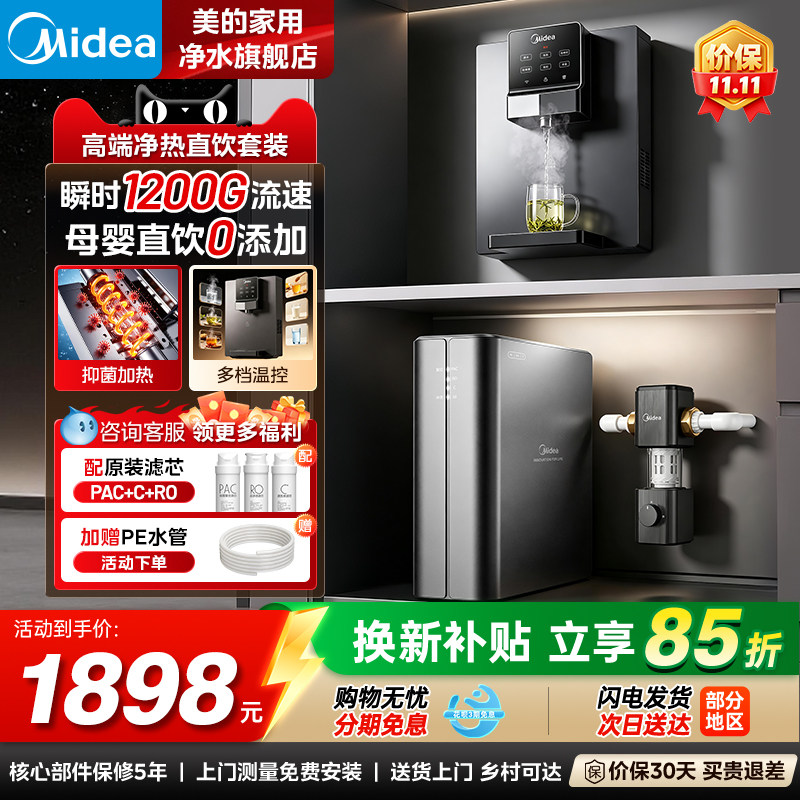 Трубопроводная машина Midea бытовой настенный буфет с прямым нагревом питьевой машины встроенный обратный осмос новый комплект очистителей воды