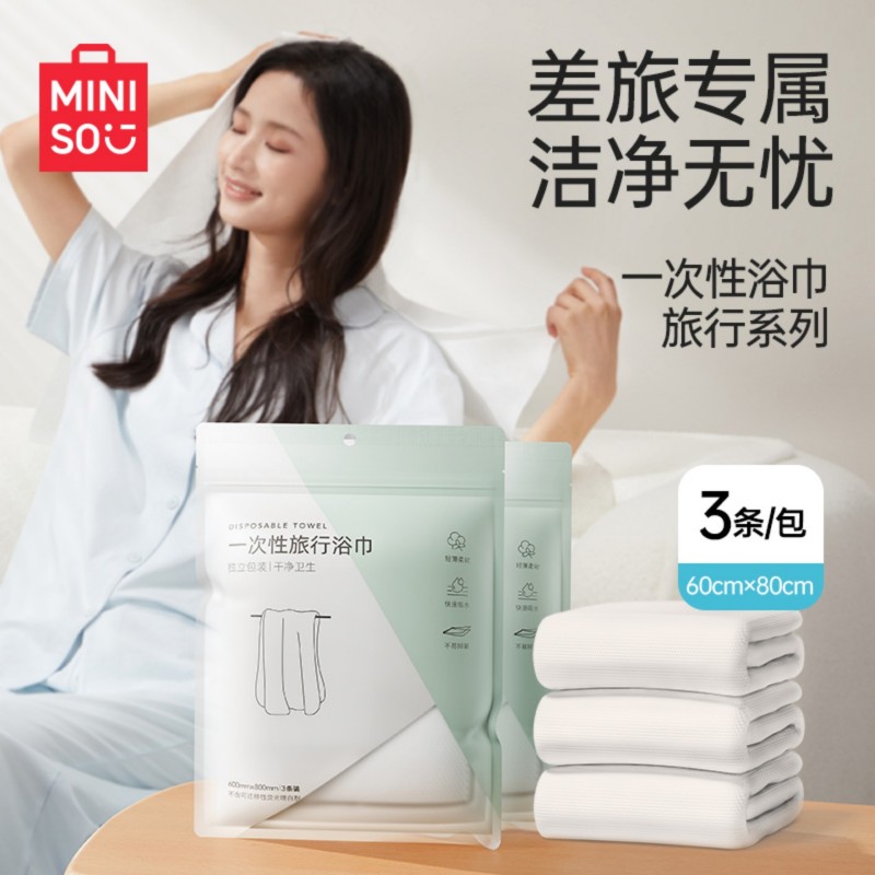 Знаменитые и превосходные одноразовые банные полотенца MINISO, спрессованные полотенца, утолщенные и увеличенные в размерах дорожные принадлежности, индивидуально упакованные дорожные принадлежности