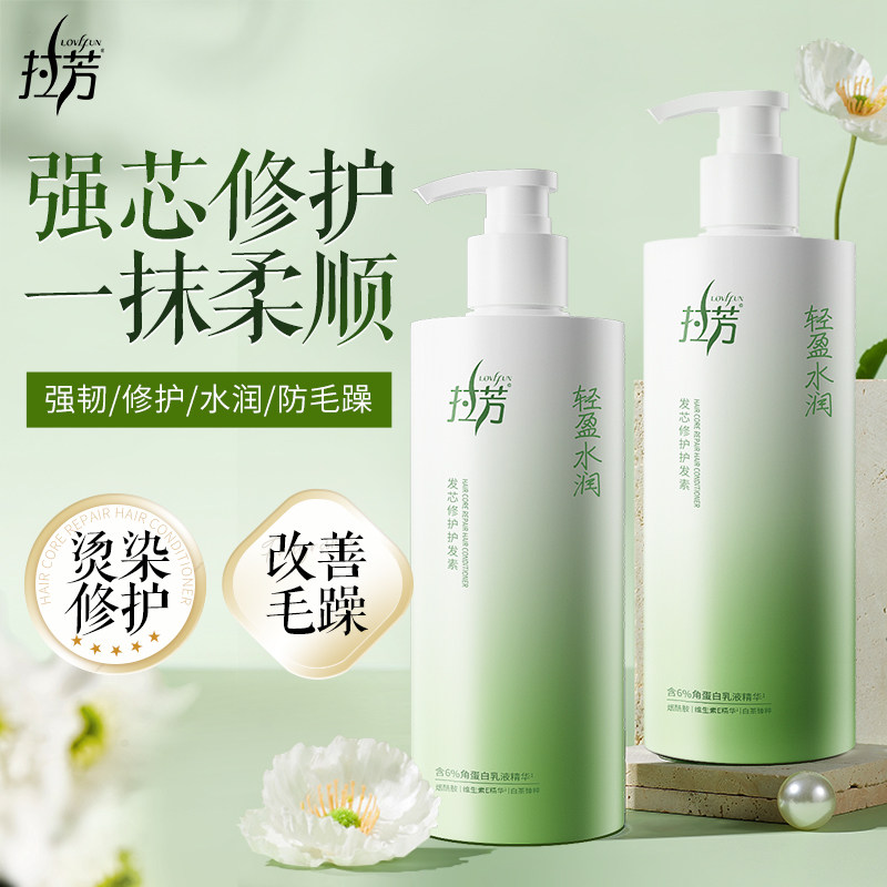 Lafang repair conditioner женский кератиновый кондиционер для улучшения завивки волос, маска с длительным ароматом, подлинный официальный бренд