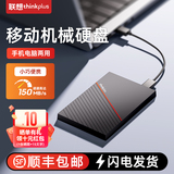 Мобильный жесткий диск Lenovo 1t внешний накопитель для компьютера нетвердотельный внешний мобильный телефон механический жесткий диск высокоскоростной игровой диск
