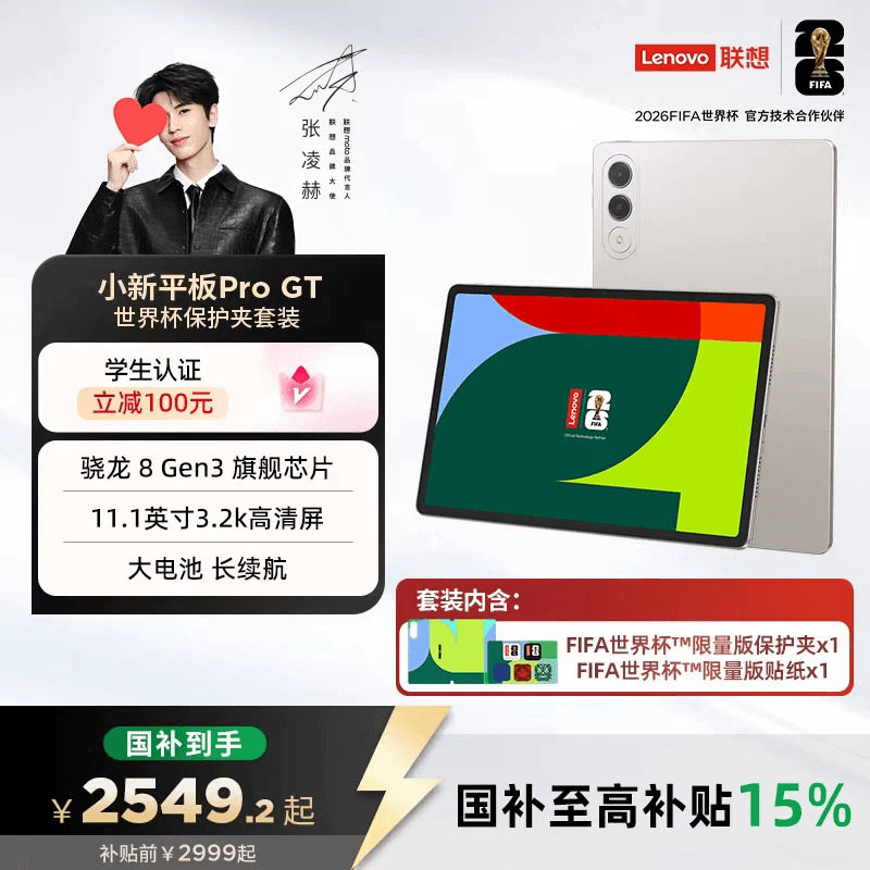 [Государственная субсидия 15%] Комплект защитных зажимов для Lenovo Xiaoxin Tablet Pro GT FIFA World Cup 11,1-дюймовый планшетный компьютер с искусственным интеллектом, планшет для студентов колледжа, планшетный компьютер Lenovo Xiaoxin