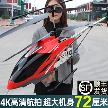 Extra large remote-controlled airplane and children's helicopter toy gift