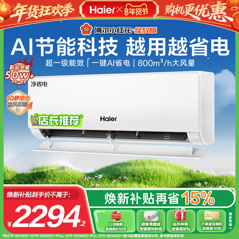 Кондиционер Haier Xiaohonghua air conditioner net энергосберегающий официальный аутентичный новый бытовой инвертор с первоклассной энергоэффективностью мощностью 1,5 л.с. для отопления и охлаждения