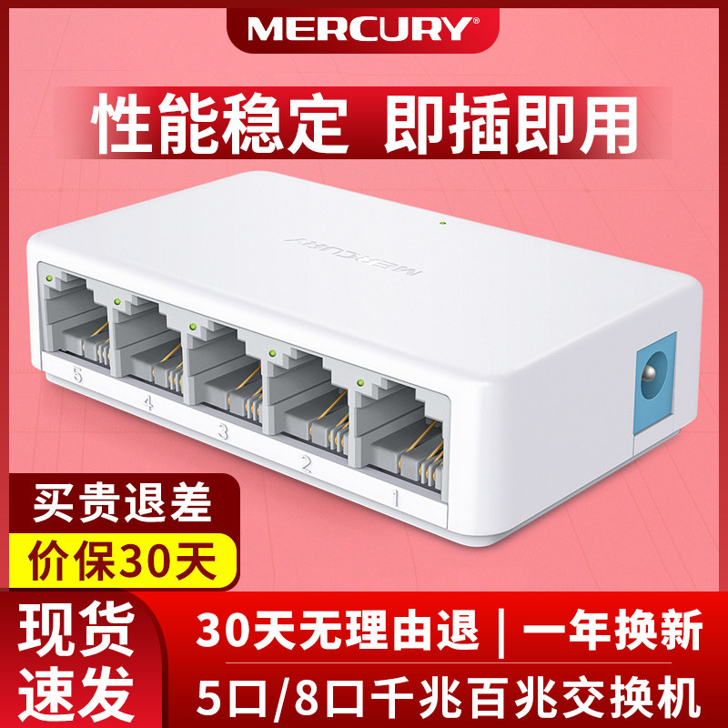 Mercury 5-портовый, 8-портовый, 16-портовый гигабитный 100-метровый коммутатор, 24-портовый сплиттер, домашний маршрутизатор, концентратор для общежития, домашняя сеть, 100-метровый сетевой кабель, расширитель портов для мониторинга