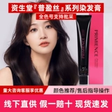 Shiseido, (Оптовые продажи), японская профессиональная черная краска для волос