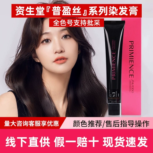Shiseido, (Оптовые продажи), японская профессиональная черная краска для волос