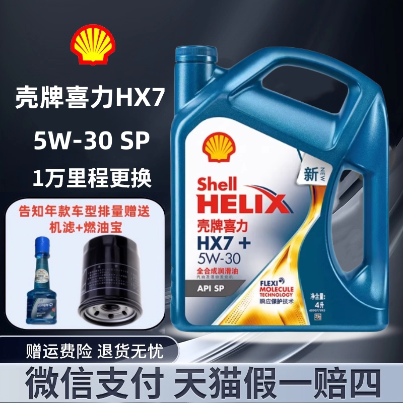 Моторное масло Shell Heineken HX7+ Blue Shell 5W30, полностью синтетическое моторное масло, смазка для двигателя Four seasons general SP Grade 4L