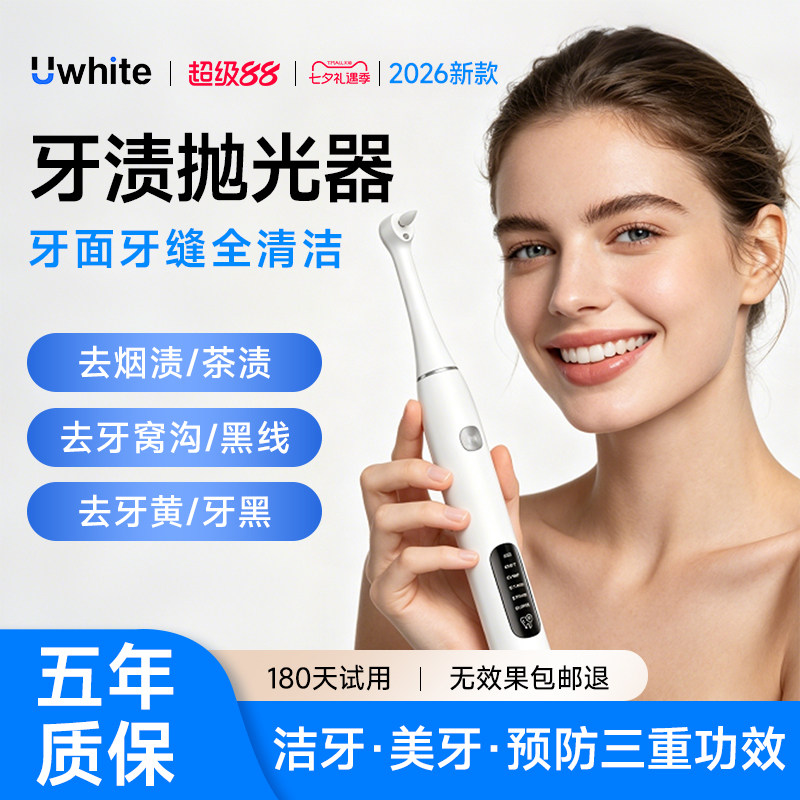 Полировщик для чистки зубов Uwhite tooth dirt cleaning - полироль для удаления пятен от дыма, зубного налета, ямок, межзубной щетки, отбеливания и чистки зубов.