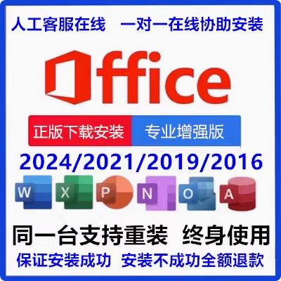 office2021 постоянно активирует 365 2019 профессиональных улучшенных ключевых слов продукта excel для word2016ppt