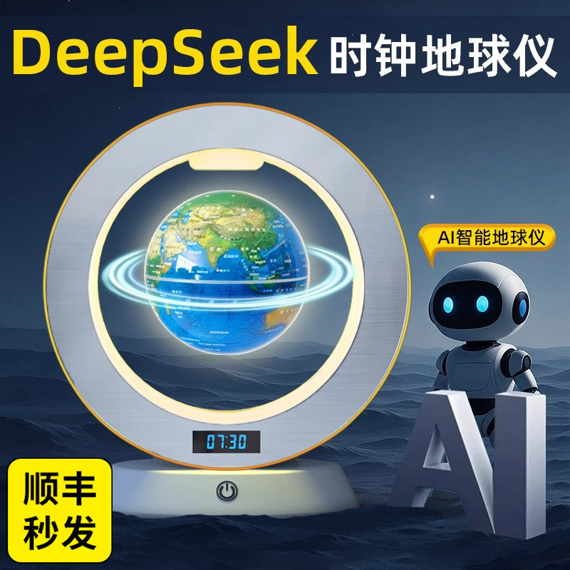 DeepSeek Tmall Эльф Магнитный левитационный глобус Bean Bag Подарки на день рождения для мальчиков и девочек Подарки на День защиты детей