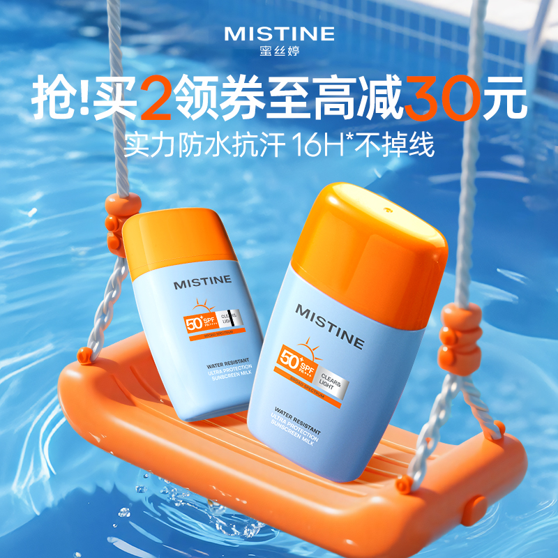 Солнцезащитный лосьон Mistine SPF50 + для лица с защитой от ультрафиолета, водонепроницаемый от пота на открытом воздухе, тайская версия женского лосьона Mistine