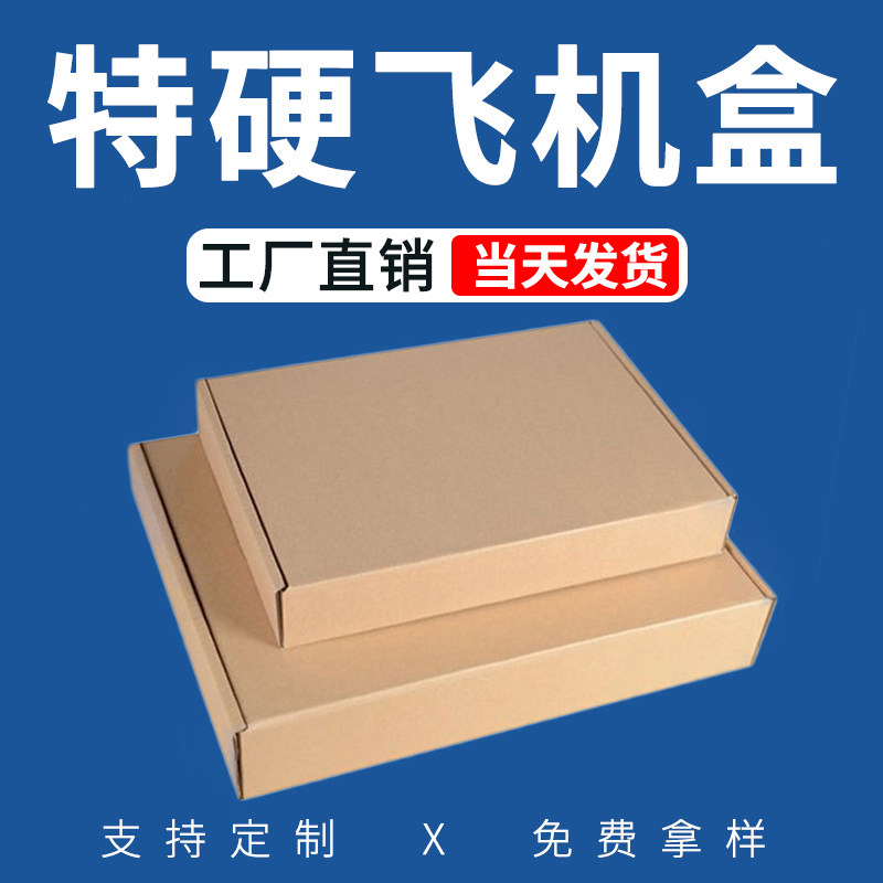 Сверхтвердая коробка самолета t2 white airplane box express box упаковочная коробка прямоугольной формы для одежды портсигар упаковочная коробка маленькая карточка на заказ оптом