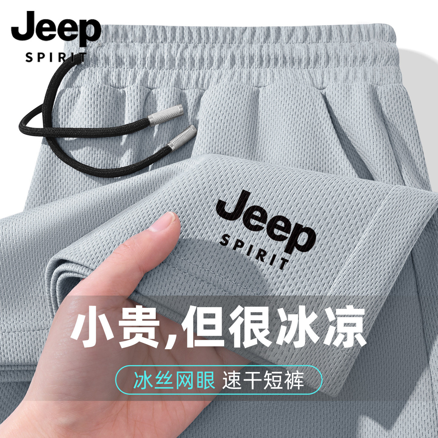 JEEP Jeep ice silk быстросохнущие спортивные шорты для бега, мужские летние сетчатые брюки, верхняя одежда, свободные брюки с пятью точками наклона, L