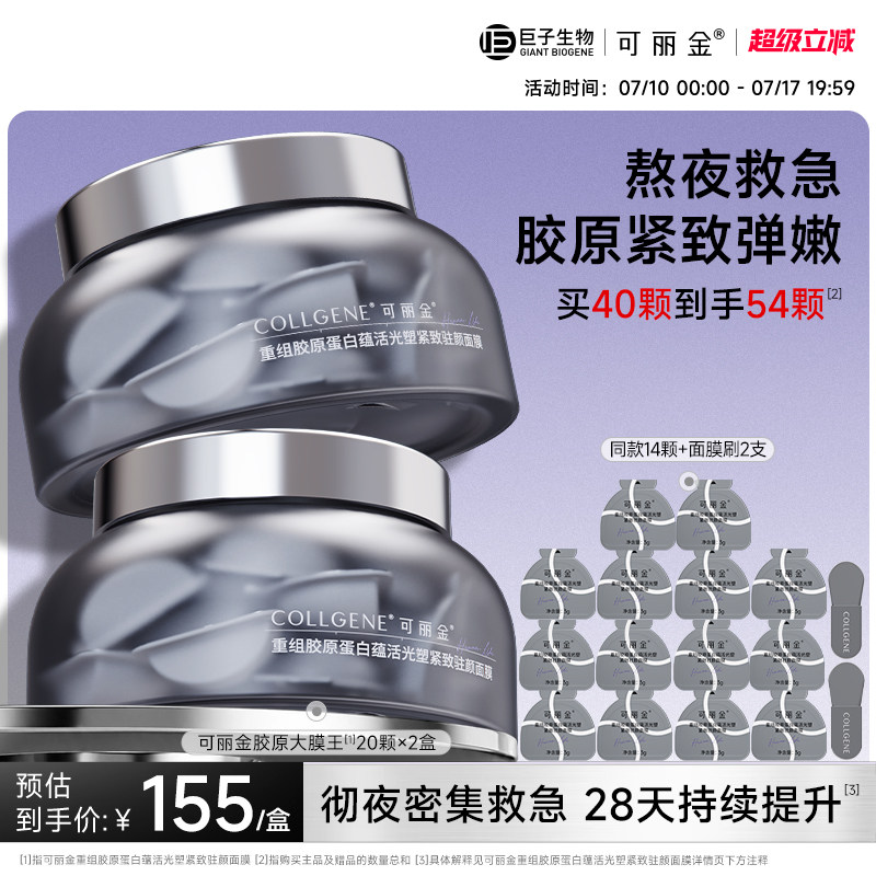 Коллагеновая маска-мазок Kelijin Collagen Big Film King 3.0 Big Devil, укрепляющая Рекомбинантный коллаген Гигантского создания