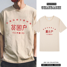 China-Chic retro men's t-shirts short sleeved 8090s creative text poor households 10000 yuan trendy summer women