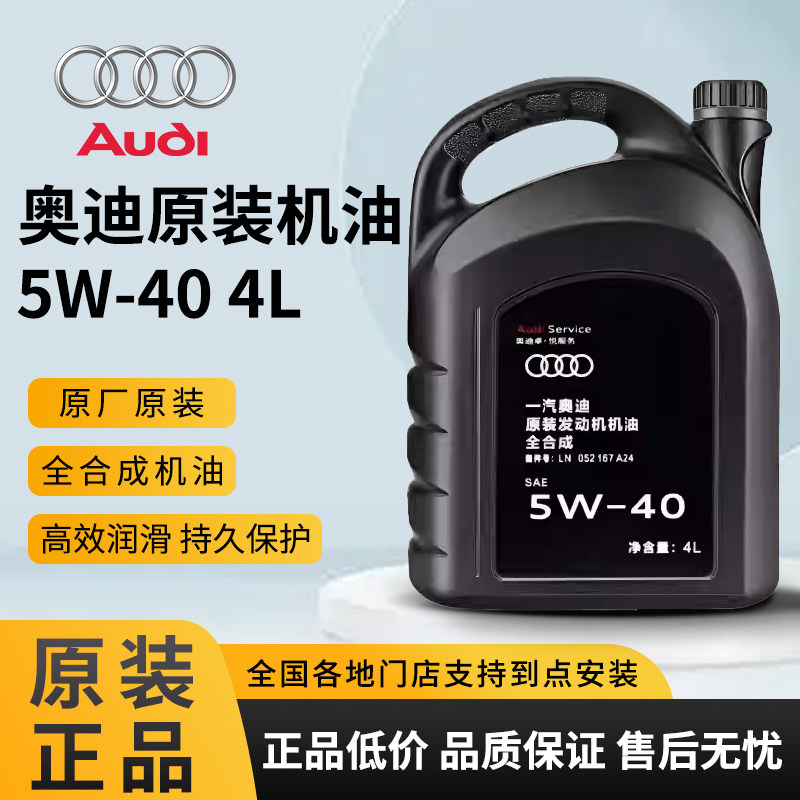 Оригинальное моторное масло Audi 5W-40 полностью синтетическое моторное масло Volkswagen Q3Q5Q7A3A4LA6L специальная смазка для двигателя 4 л