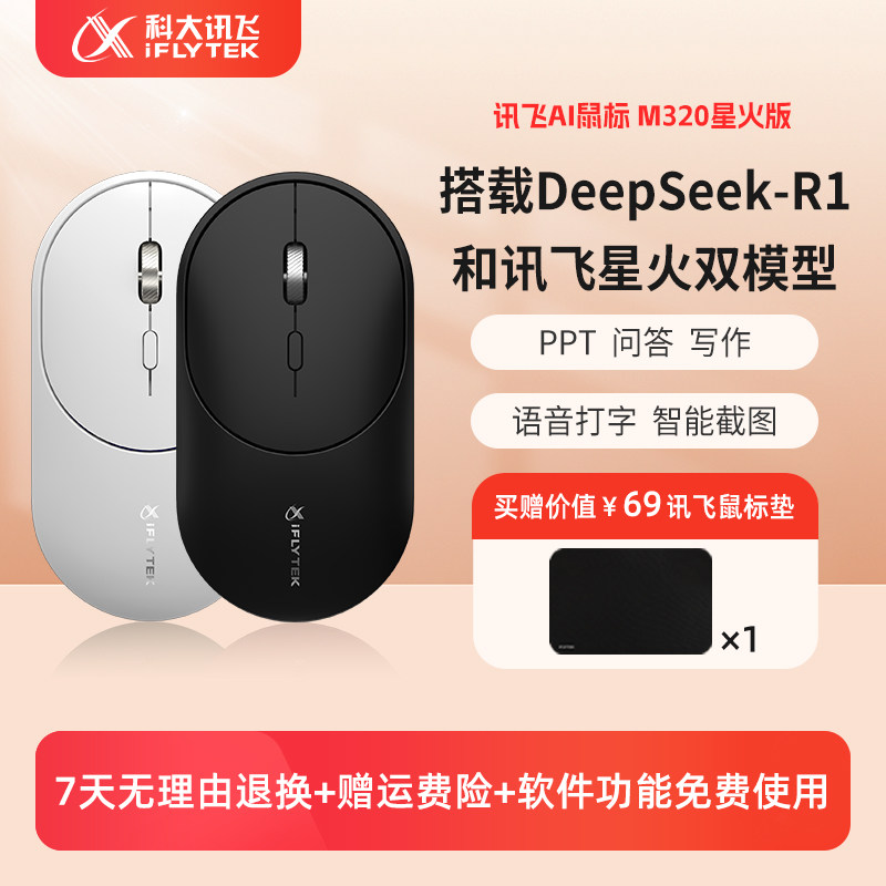 HKUST iFlytek AI Smart Mouse M320 Spark Edition DeepSeek Q & A PPT Беспроводная мышь с функцией отключения звука по Bluetooth