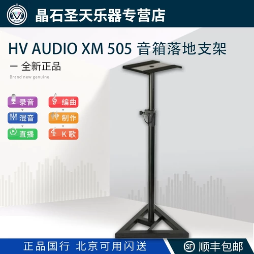 HV Audio XM 505 Монитор динамика KRK Genuine Dynamite Holder Alloder совершенно новый и аутентичный