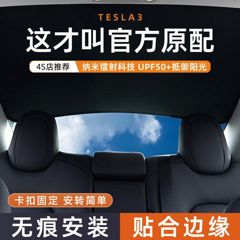 Подходит для новой версии Tesla Model3/y/s/x солнцезащитный козырек, люк на крыше, блок навеса на крыше, солнцезащитные аксессуары