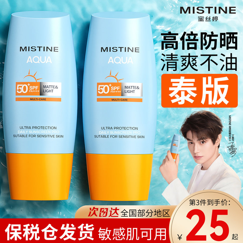 Тайская версия солнцезащитного крема mistine mistine female little yellow hat spray isolation от официального аутентичного флагманского магазина mistine