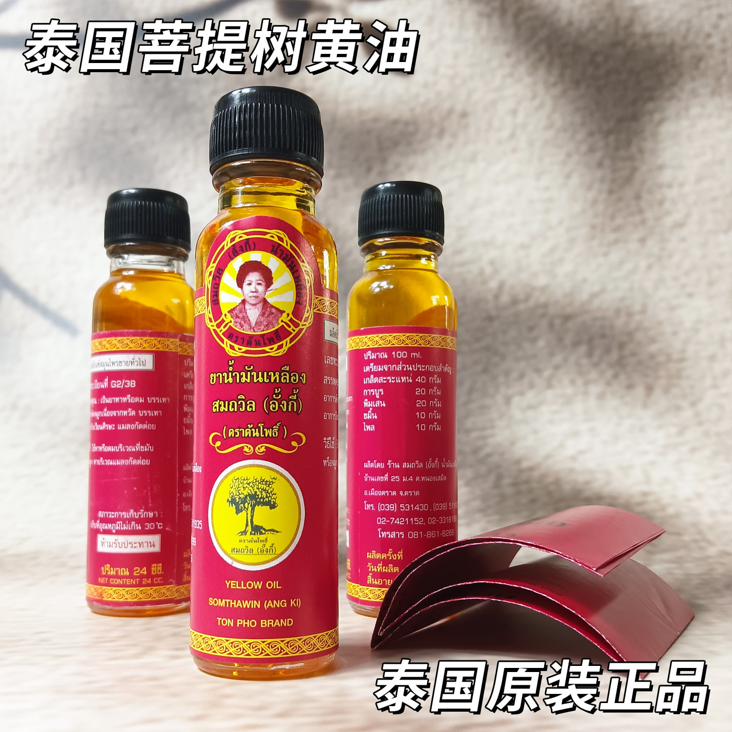 Тайское масло Бодхи Somthawin Bodhi Tree торговой марки Songhawei Huangji Охлаждающее масло, освежающее и восстанавливающее головокружение