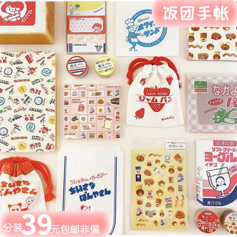 [Примечание к упаковке] Японский хлебный лофт Diyuan Bread Loft Limited Cute Food Retro Animal Material Бумажный ручной счет