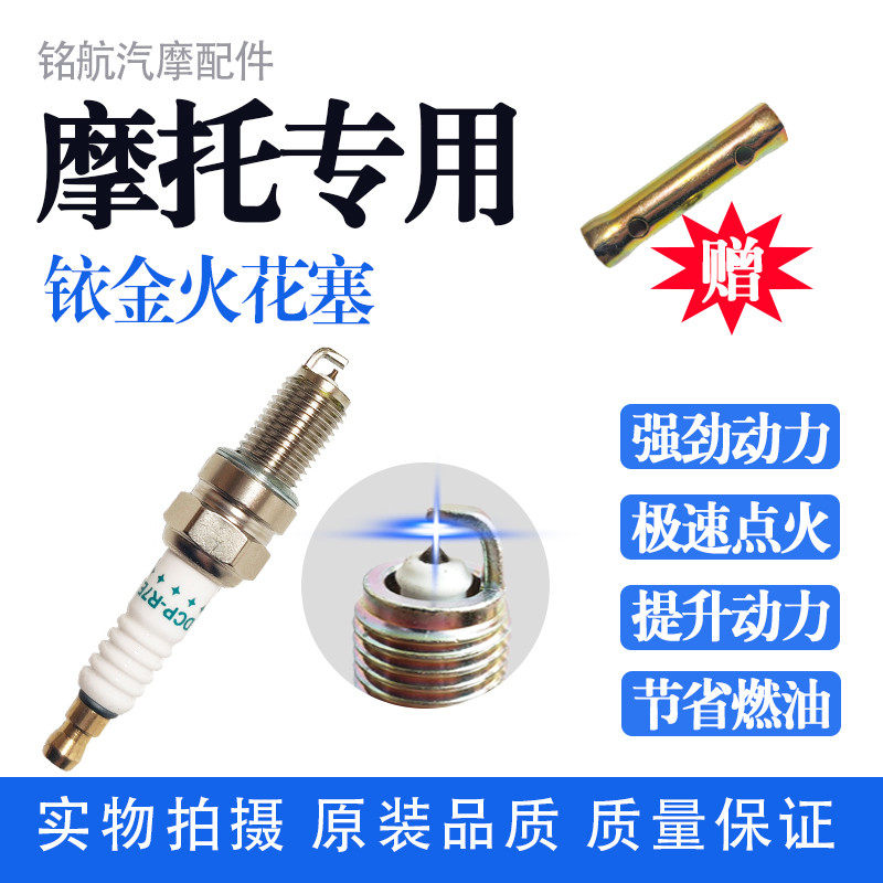 Подходит для мотоцикла Qianjiang 9070 Dayang 150 Wuyang 125 Suzuki 100 с изогнутым лучом, трехколесного велосипеда, иридиевой свечи зажигания