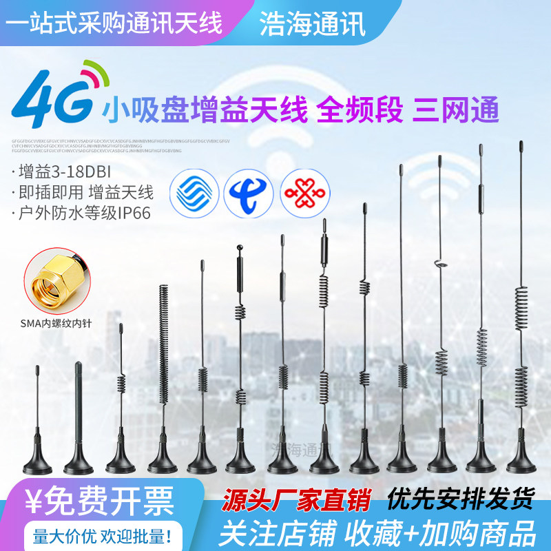 Антенна на присоске 5G/4G/3G/2G, всенаправленный беспроводной модуль с высоким коэффициентом усиления, беспилотный торговый автомат, антенна для зарядки LTE