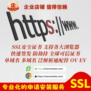 [SSL证书申请安装 网站加https认证加锁 通配符 DV OV证书部署加密]