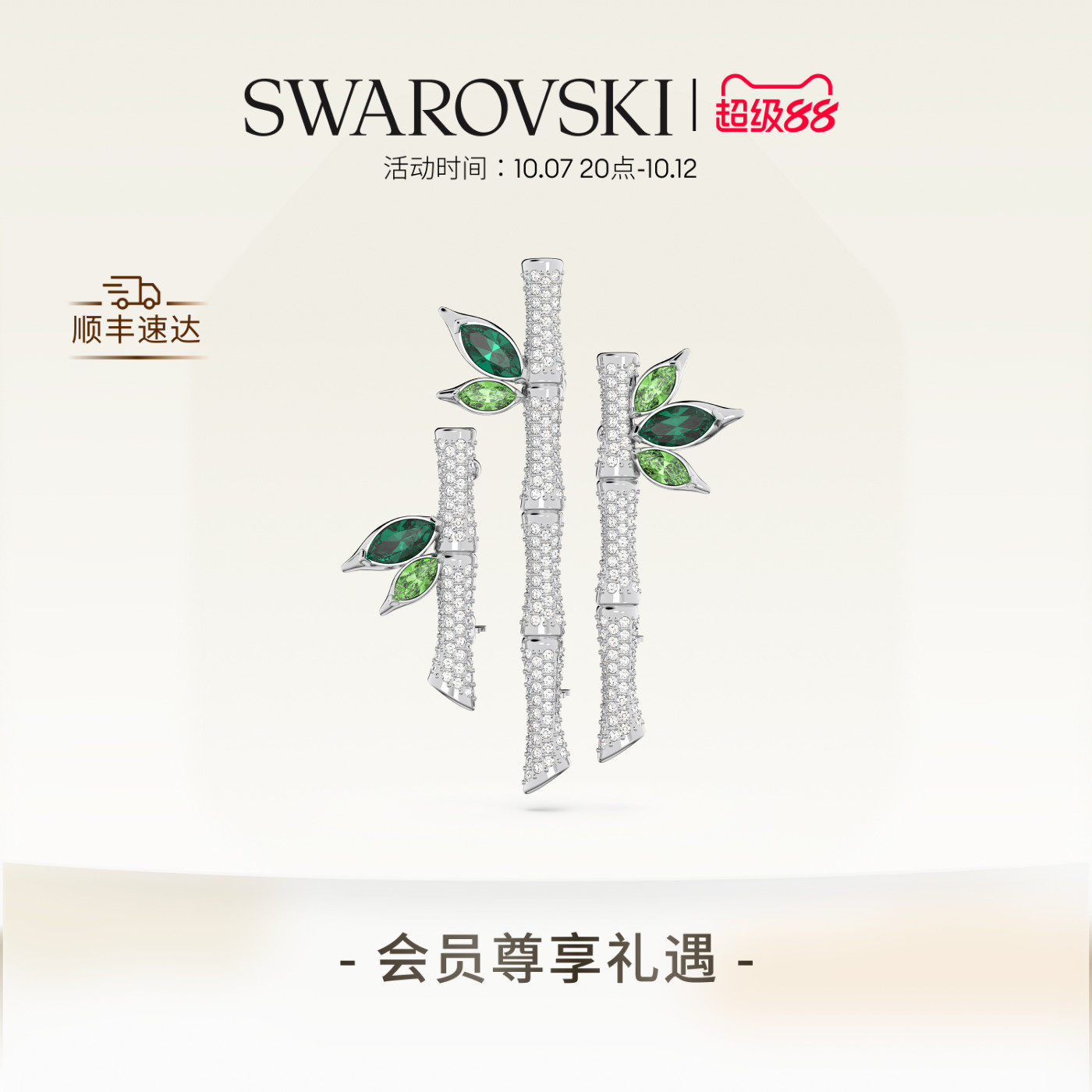 【38 Подарков】 Аксессуары премиум-класса для броши-булавки из бамбука Swarovski Dellium