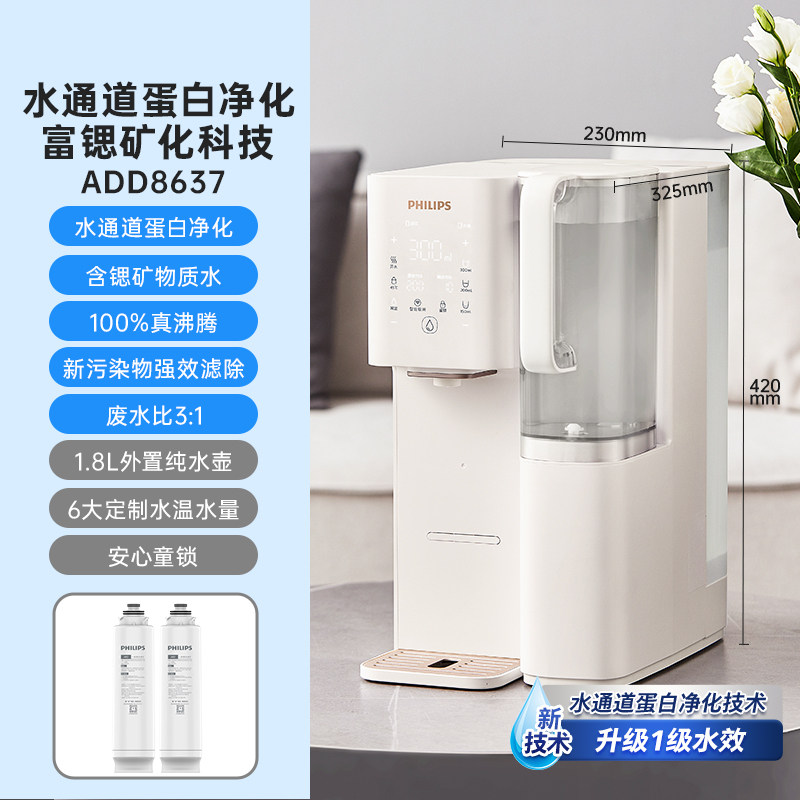 Philips - новый настольный дозатор чистой питьевой воды ADD8638 с системой обратного осмоса, обогащенный минерализованной водой с высоким содержанием стронция, с высокой эффективностью очистки воды ADD8638