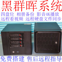 Black Qunhui System Home Private Cloud Disk NAS System Black Qunhui