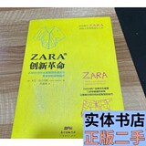Инновационная революция ZARA (Запад) Дэвид Мартинес Guangdong Economic Press 97875454472242016